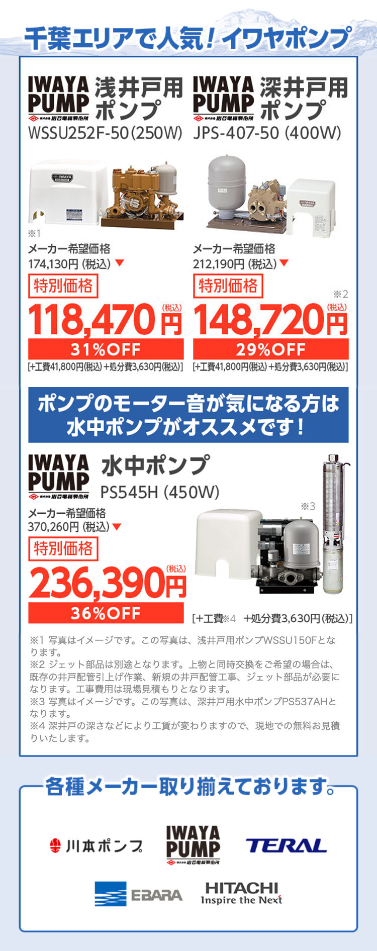 千葉エリアで人気！イワヤポンプ