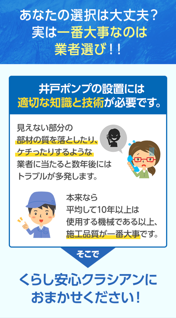 あなたの選択は大丈夫？実は一番大事なのは業者選び！！