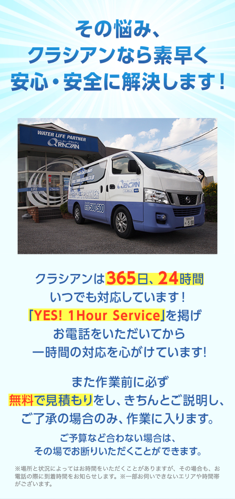 その悩み、クラシアンなら素早く安心・安全に解決します！