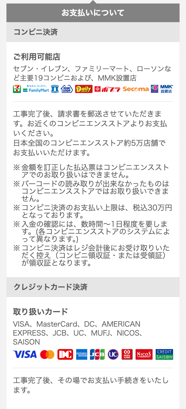 お支払いについて