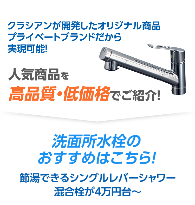 人気商品を高品質・低価格でご紹介！
洗面所水栓のおすすめはこちら！
