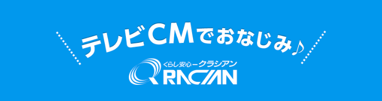 テレビCMでおなじみ