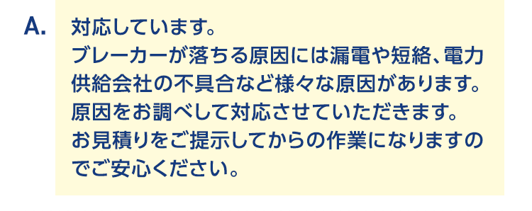 対応しています