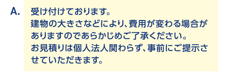 受け付けております