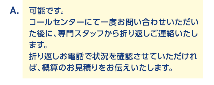 可能です