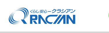 くらし安心クラシアン
RACIN